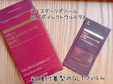 ヨエスターGLTダイレクトウルトラX/ESTHER FORMULA/美容サプリメントを使ったクチコミ(1枚目)