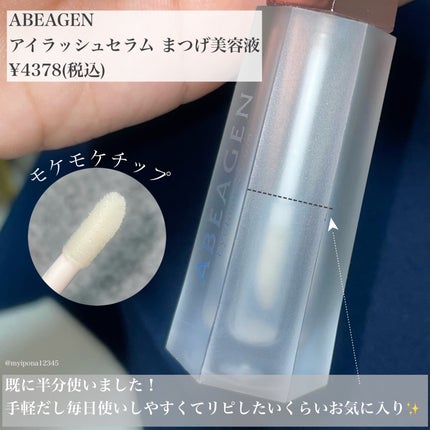 アイラッシュセラム まつげ美容液/ABEAGEN/まつげ美容液を使ったクチコミ(2枚目)