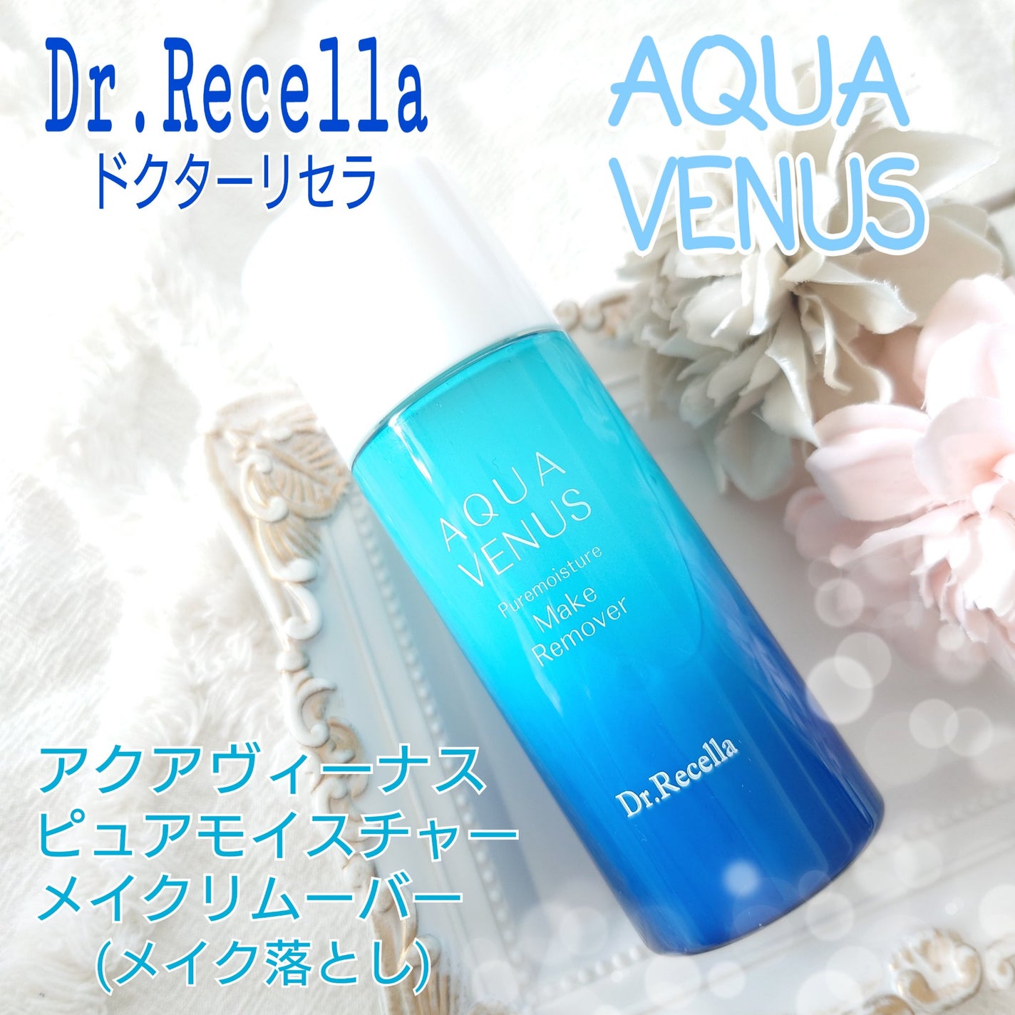 キンギョ姫 on LIPS 「@dr.recella.official様のキャンペーンに参加..」(1枚目)