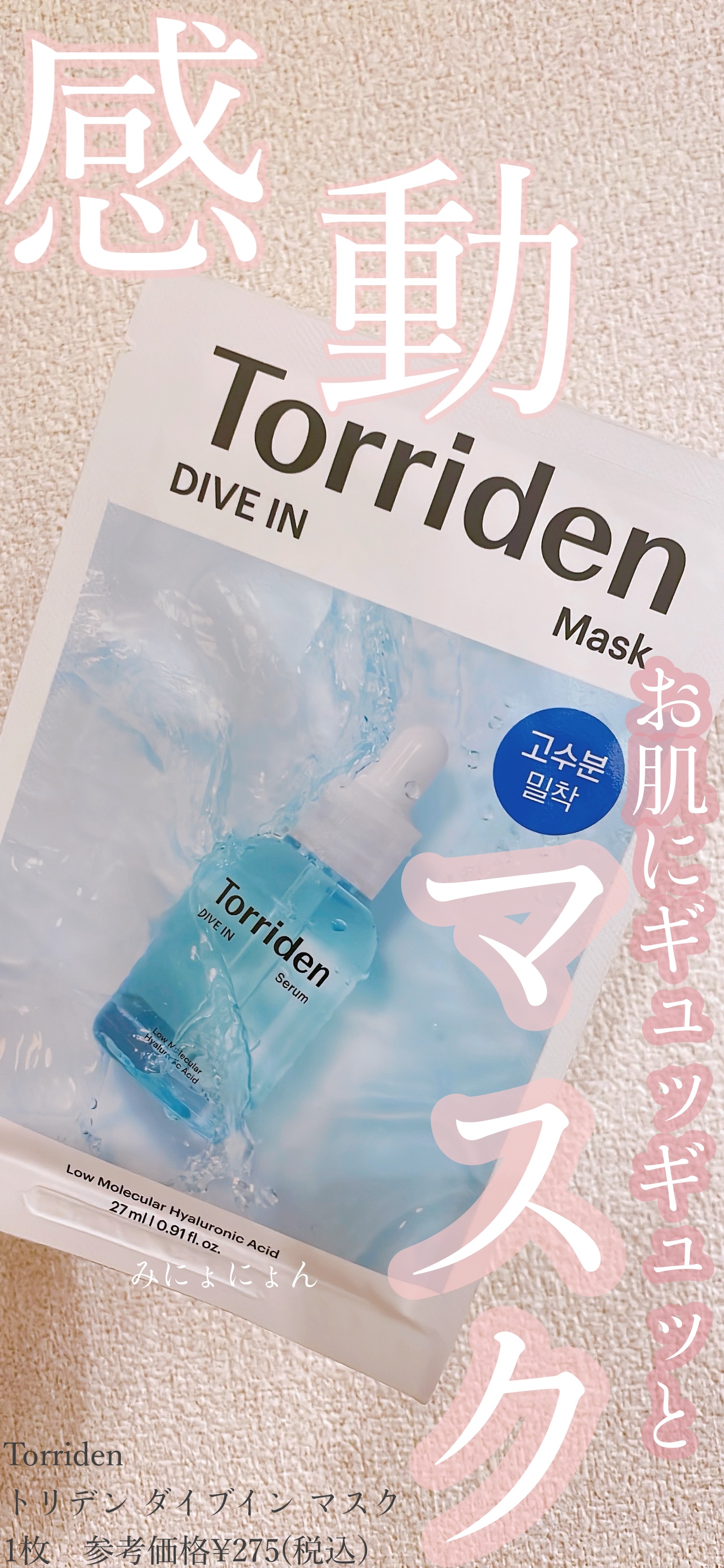 トリデン ダイブインマスクパック/Torriden/シートマスク・パックを使ったクチコミ（1枚目）