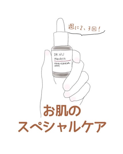 marie___1104 on LIPS 「【週2、3回!お肌のスペシャルケアにはDR.WU✨✨】今回はわ..」(1枚目)