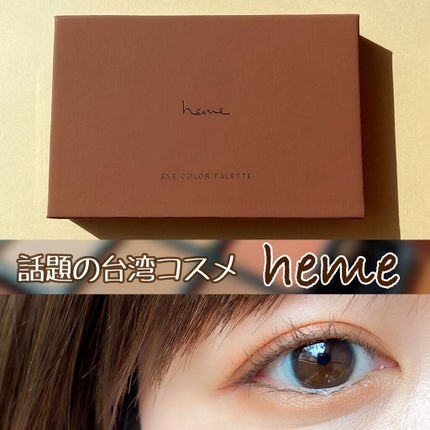 アイカラーパレット/heme/アイシャドウパレットを使ったクチコミ(1枚目)
