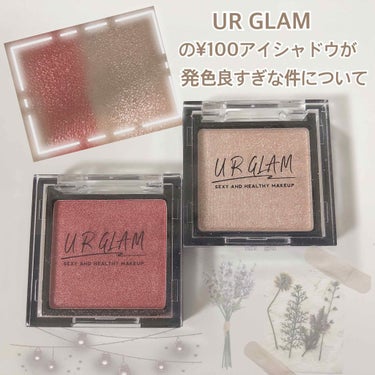 【¥100のアイシャドウが発色良すぎな件について】


▫️UR GLAM パウダーアイシャドウ
    (PK3)  (PK4)


超久しぶりにダイソーい行く用事があって、あ！そういや！と思って話題