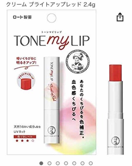 トーンマイリップ/メンソレータム/リップケアを使ったクチコミ(1枚目)
