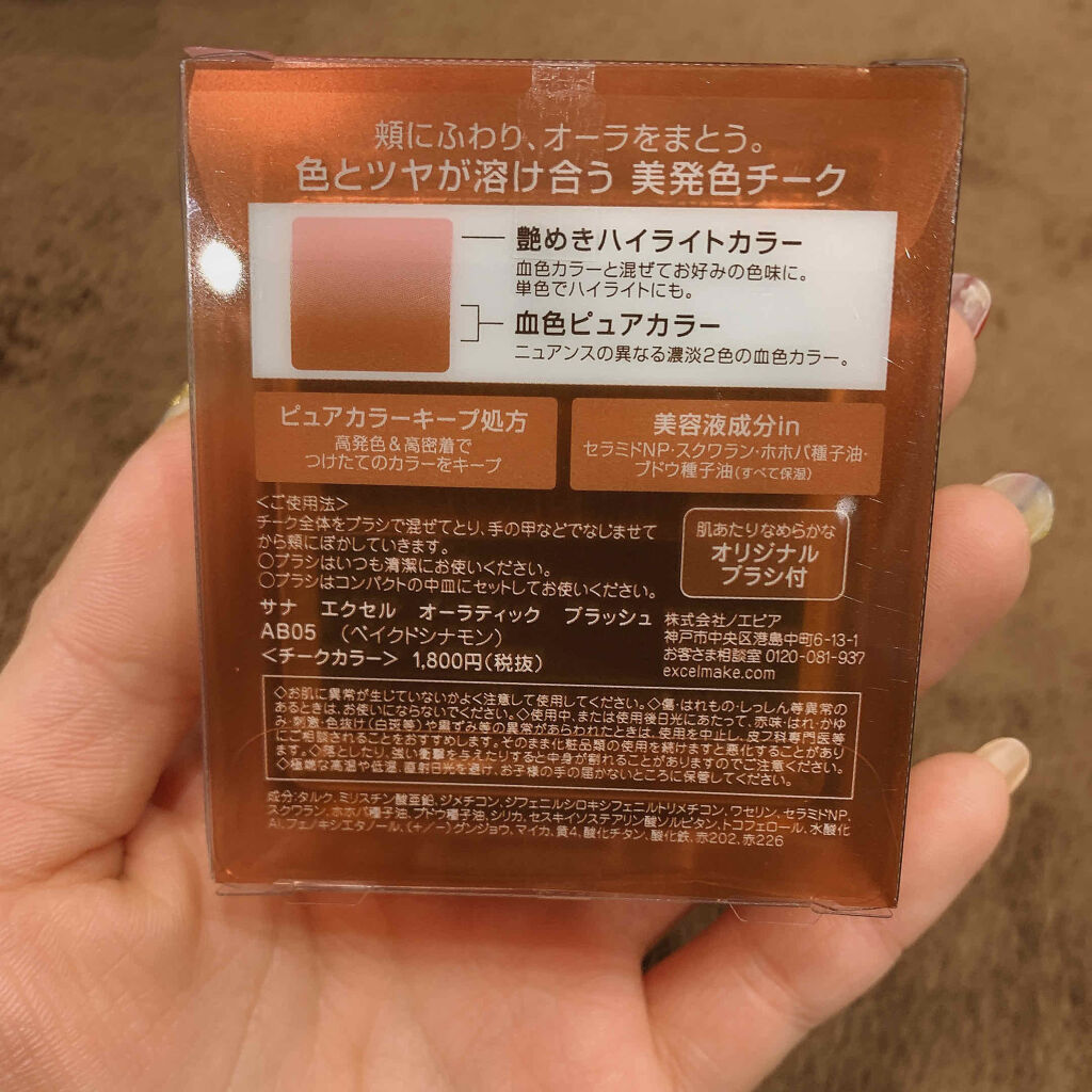 オーラティック ブラッシュ/excel/パウダーチークを使ったクチコミ（2枚目）