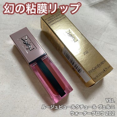 ルージュ ピュールクチュール ヴェルニ ウォーターグロウ No.202 インサージェント レッド/YVES SAINT LAURENT BEAUTE/口紅を使ったクチコミ（1枚目）