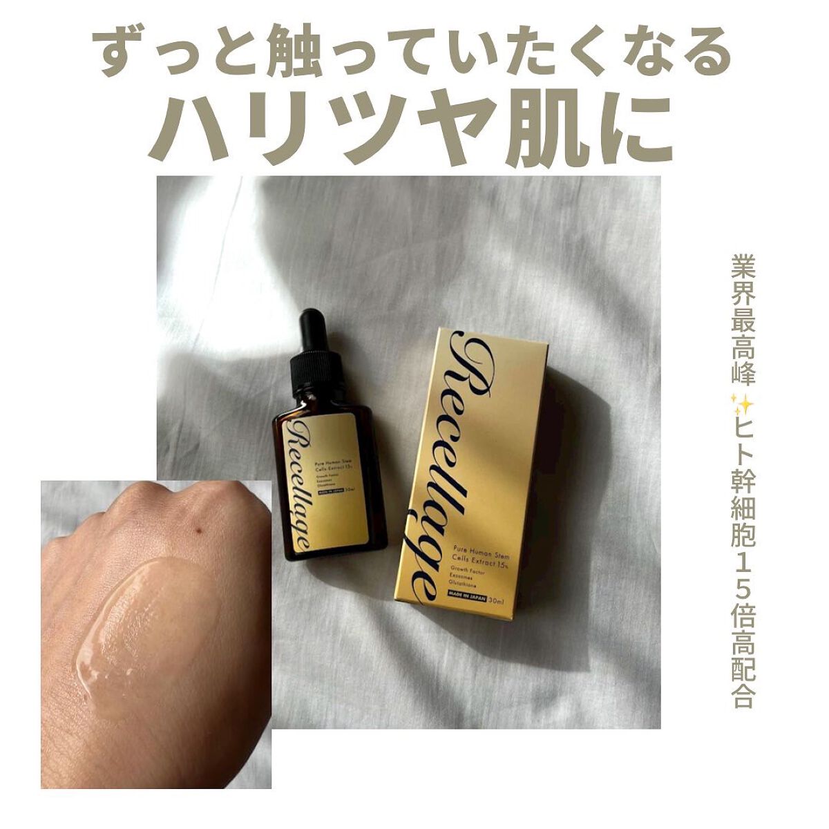 リセラージュ 美容液 /Recellage/美容液を使ったクチコミ(1枚目)