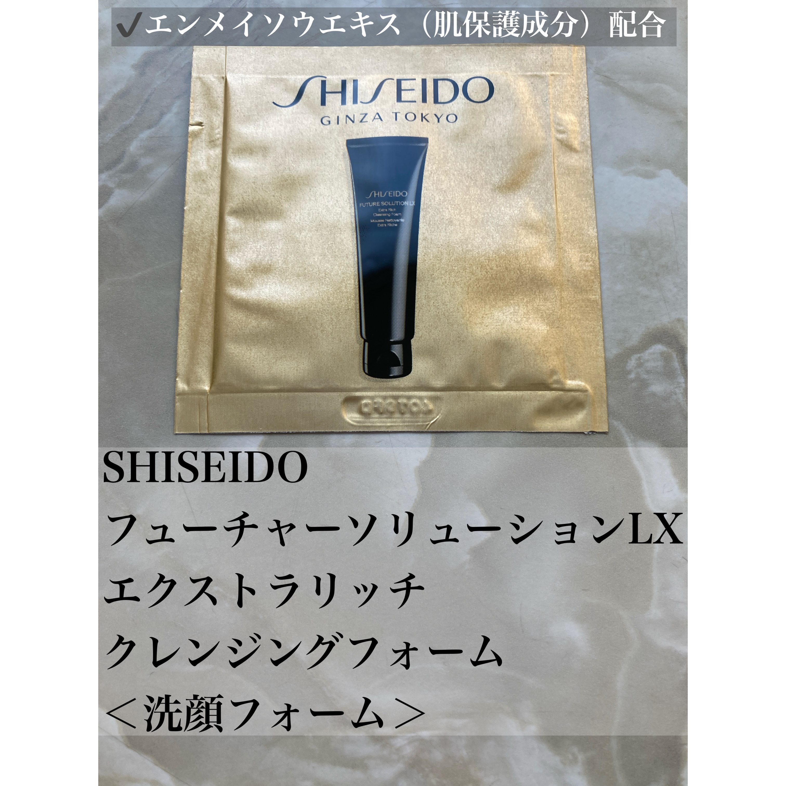 フューチャーソリューション LX エクストラ リッチ クレンジングフォームｅ/SHISEIDO/洗顔フォームを使ったクチコミ（2枚目）