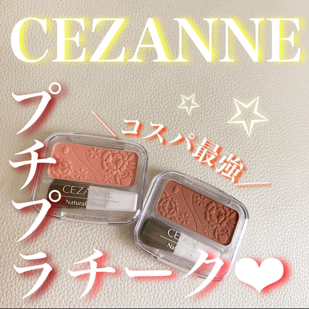 ナチュラル チークN/CEZANNE/パウダーチークを使ったクチコミ（1枚目）