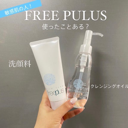 オイルセラムクレンジング/フリープラス/オイルクレンジングを使ったクチコミ(1枚目)