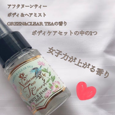 ナチュラルティーケア ボディケアセット GREEN&CLEAR TEA/Afternoon Tea LIVING/その他キットセットを使ったクチコミ（1枚目）