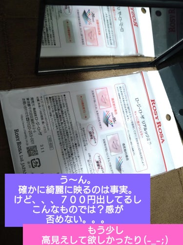 話題性に負けて購入。
６００〜７００円くらいだったかな。


悪くはないけど、これじゃないと感はなかったなぁ(；・∀・)
１００均よりかはそりゃ見やすいし、綺麗に映るんですけど、、、
値段相応といいますか、、。
普段NITORIの鏡でメイクしてますが、然程違いが分からず😭
NITORIの鏡も同じくらいの値段でしたが、
安物感なく、見やすいです。
肌を見比べましたが、やはりあまり差があるようには
思えず(T_T)ゴメンナサイ(；´Д｀)
あと、ロージーローザさん、鏡の蓋がどうしてもプチプラ感出ていて
うーん、となりました💦💦ペラいというか緩いというか。
（NITORIのは置き鏡です）
七百円出すならもう少し高級感あるミラー買えそうな気がしました。

軽いし薄いしシンプルだし、持ち運びには丁度よいんですけど
持ち運び程度ならこれじゃなくても賄えるなぁと
思いました😭

愛用してる方多いと思いますが、
一個人の感想と思って悪しからずご了承下さいませm(__)m

ほんとに決して悪い訳ではないんですよ❕
☆3つなのは、期待しすぎていた、ということと、NITORIの鏡が
意外に良かった、ということに起因しています。


読んでくださりありがとうございました(^^)


＃ロージーローザ　＃リアルックミラー　＃ロージーローザ通常サイズ
＃メイク用ミラー　＃持ち運び用ミラー



の画像 その1