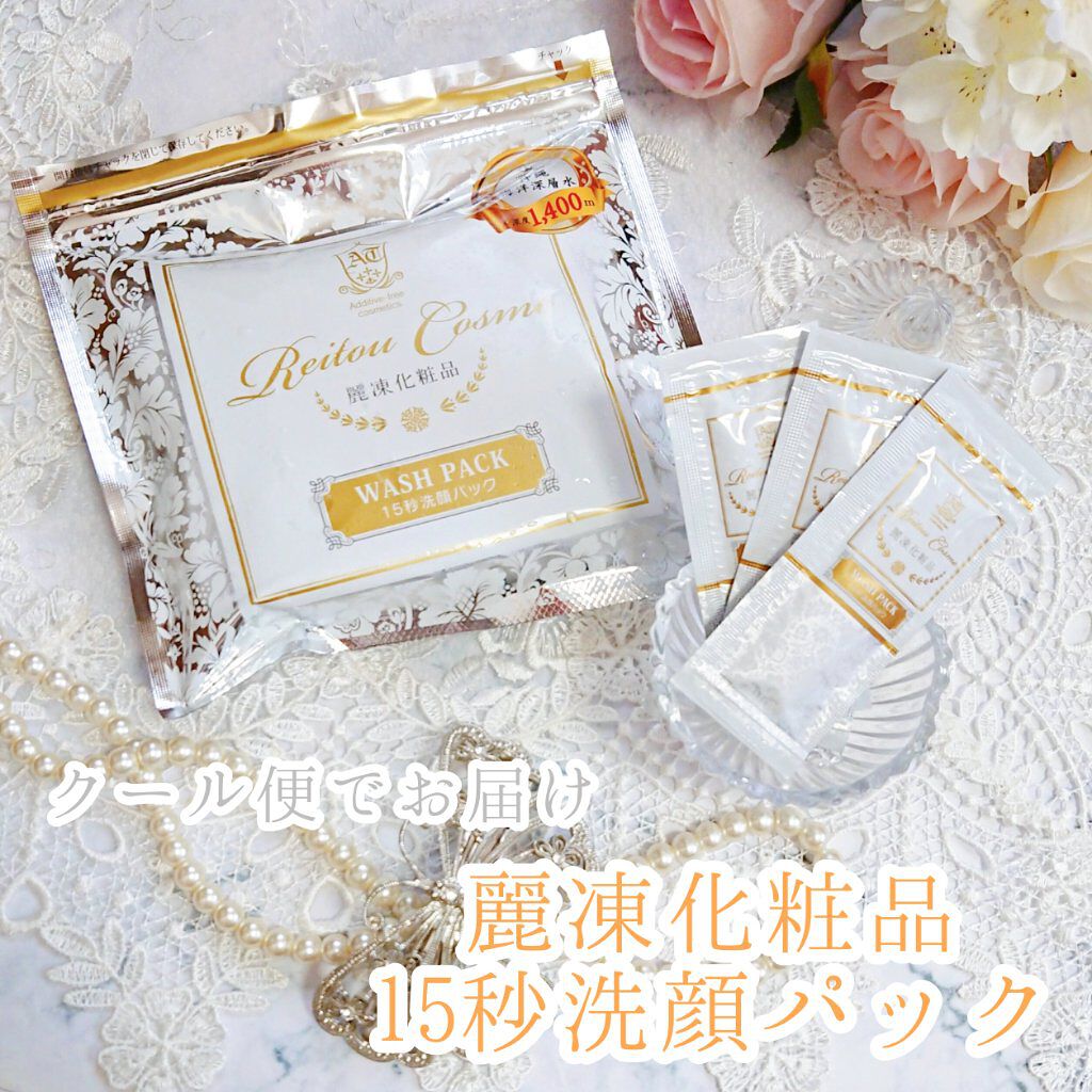 15秒洗顔パック/麗凍化粧品/その他洗顔料を使ったクチコミ（1枚目）
