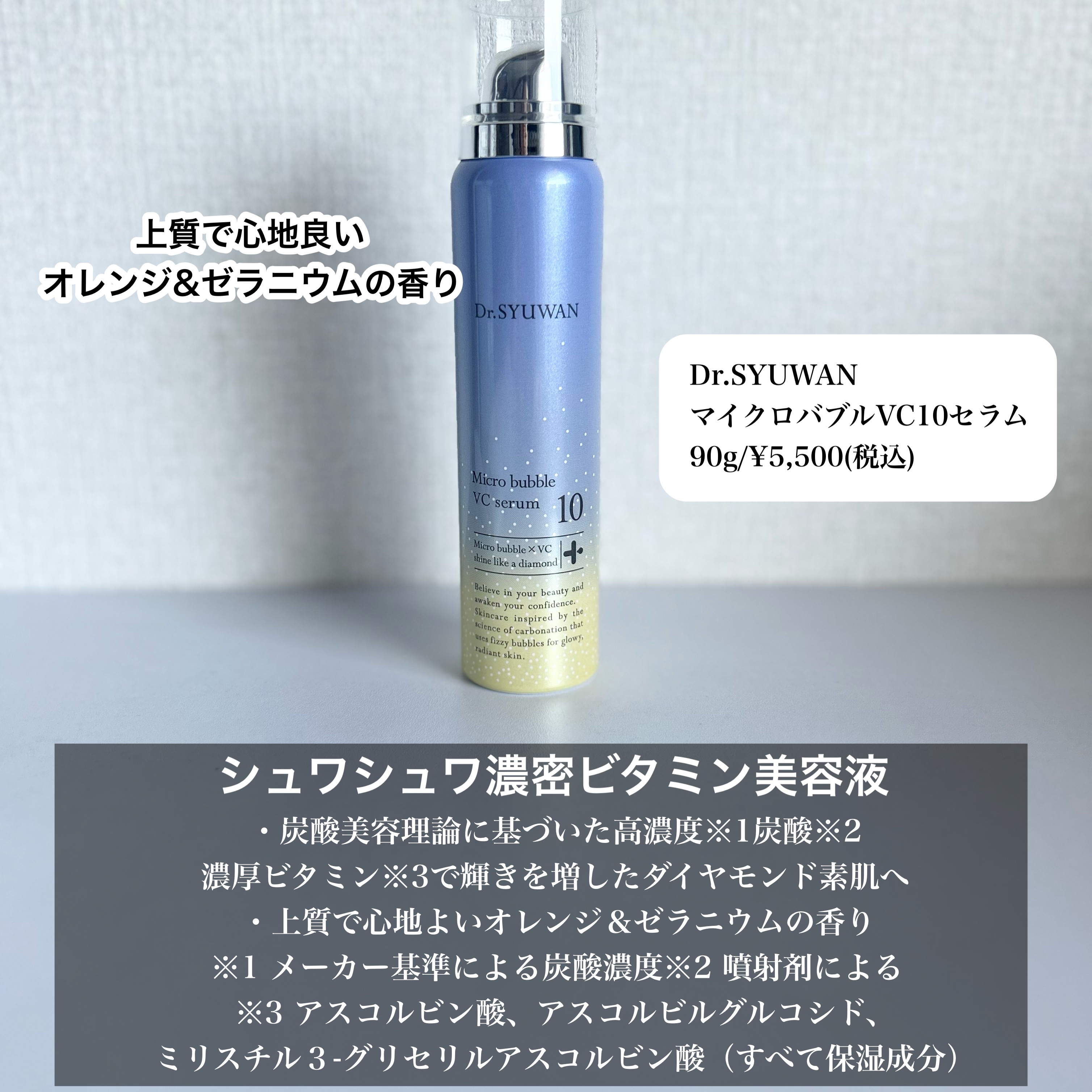 マイクロバブルVC10セラム/DSW/美容液を使ったクチコミ（2枚目）