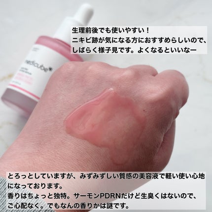 PDRNピンクアンプル PDRN 10,000ppm配合/MEDICUBE/美容液を使ったクチコミ(3枚目)
