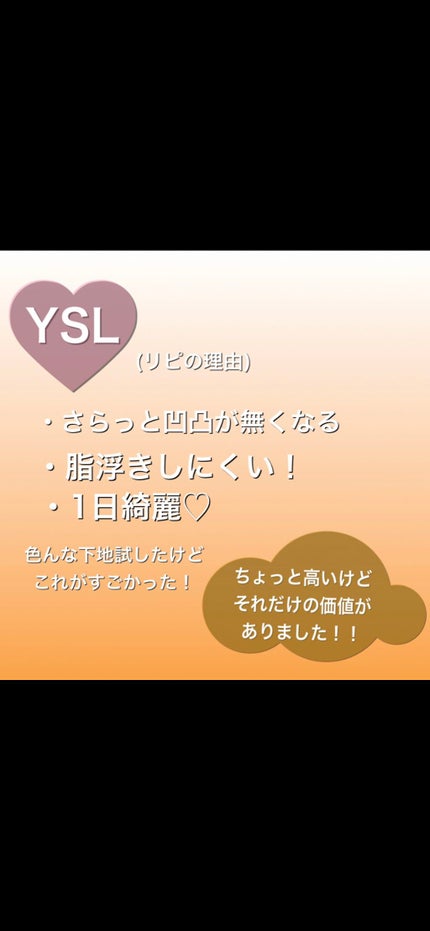 ラディアント タッチ ブラープライマー/YVES SAINT LAURENT BEAUTE/化粧下地を使ったクチコミ(2枚目)