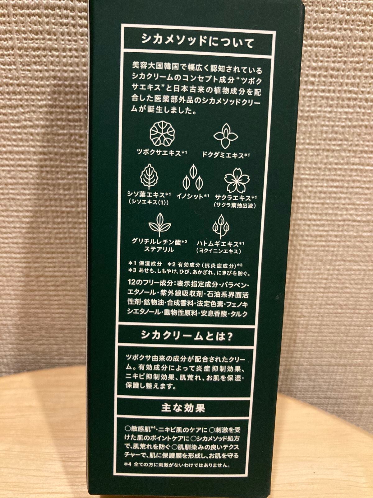 シカ メソッド クリーム/コジット/フェイスクリームを使ったクチコミ(3枚目)