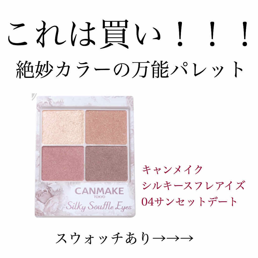 シルキースフレアイズ/キャンメイク/アイシャドウパレットを使ったクチコミ(1枚目)