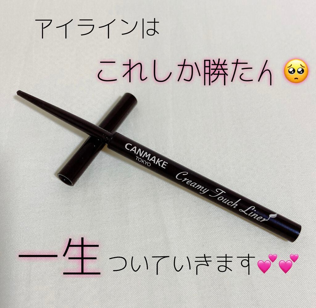 クリーミータッチライナー/キャンメイク/ジェルアイライナーを使ったクチコミ(1枚目)