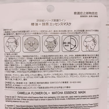 浮世絵シリーズエッセンスマスク/MITOMO/シートマスク・パックを使ったクチコミ（2枚目）