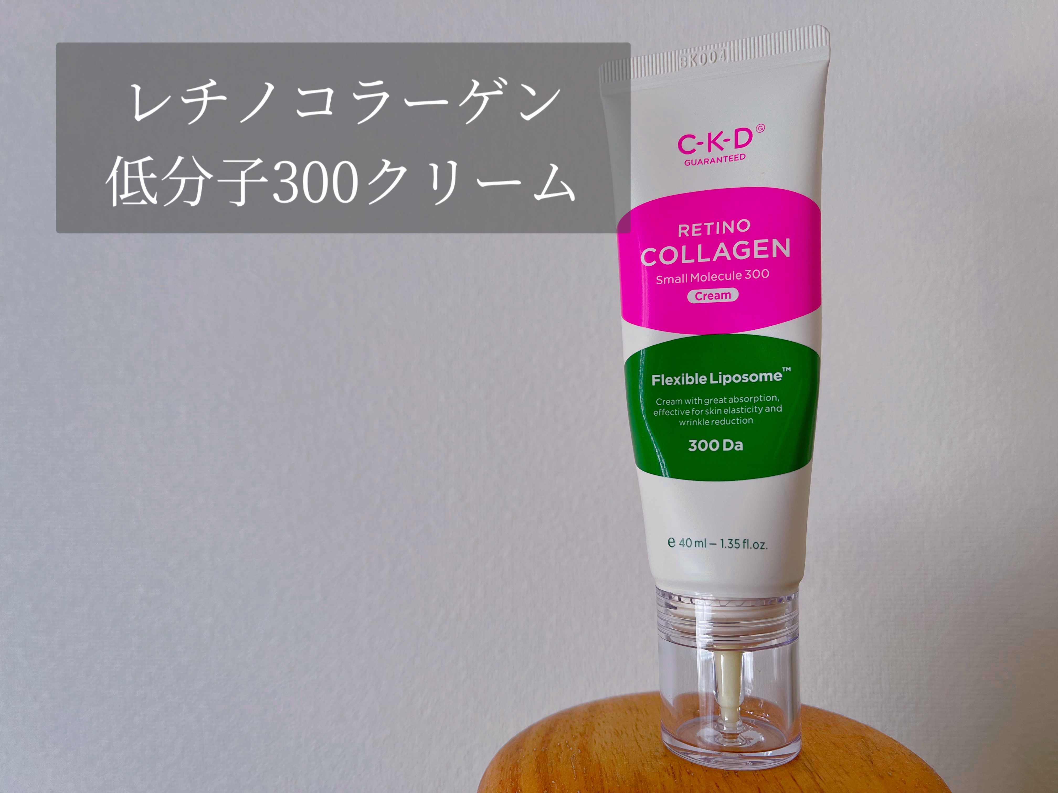 レチノコラーゲン低分子300クリーム/CKD/フェイスクリームを使ったクチコミ（1枚目）