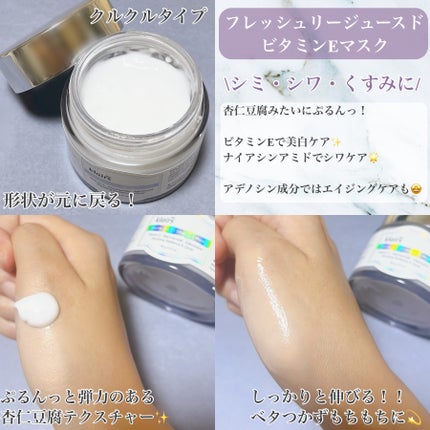 フレッシュリージュースドビタミンEマスク(90g)/Klairs/フェイスクリームを使ったクチコミ(2枚目)
