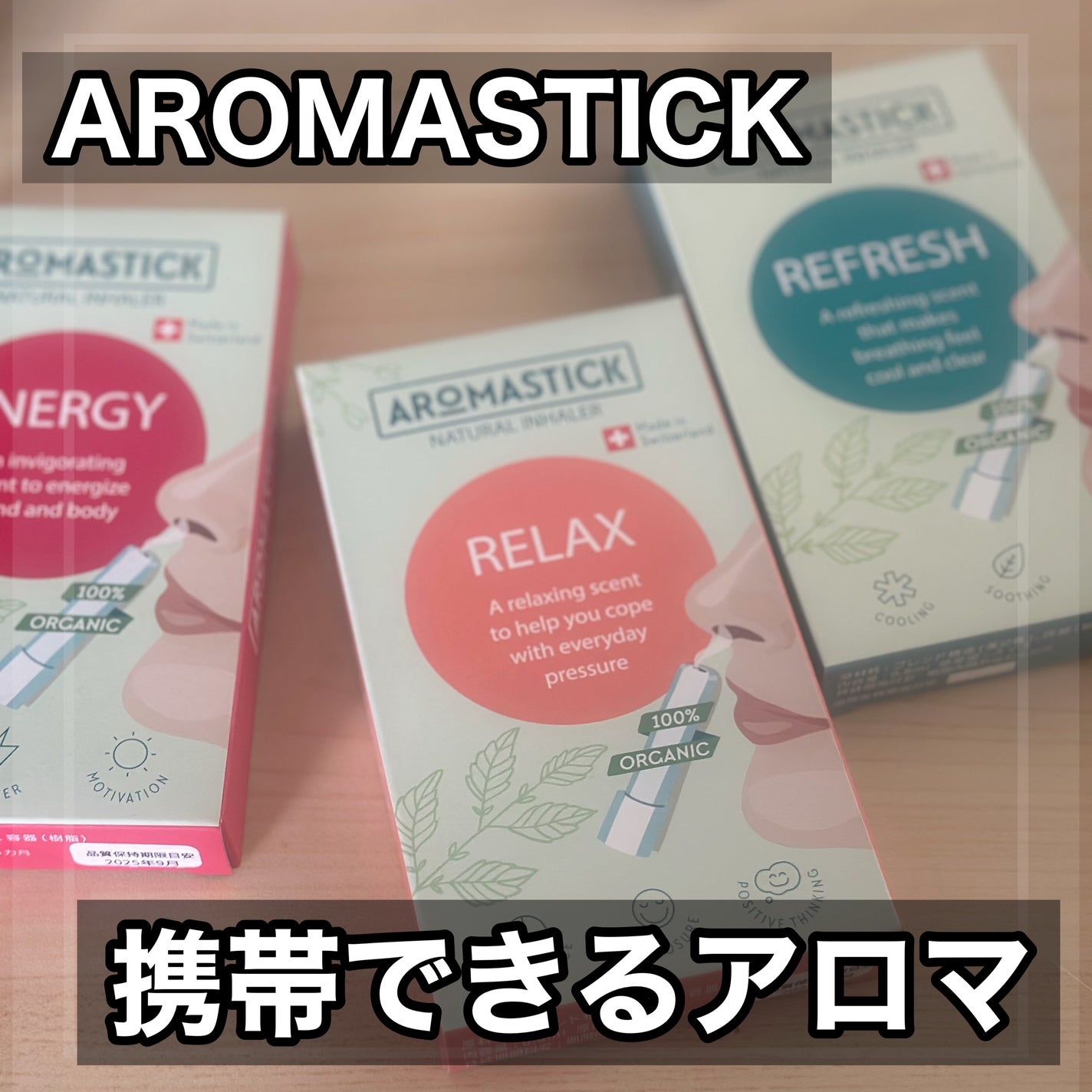 AROMSTICK/エムケイエンタプライズ/アロマオイルを使ったクチコミ(1枚目)