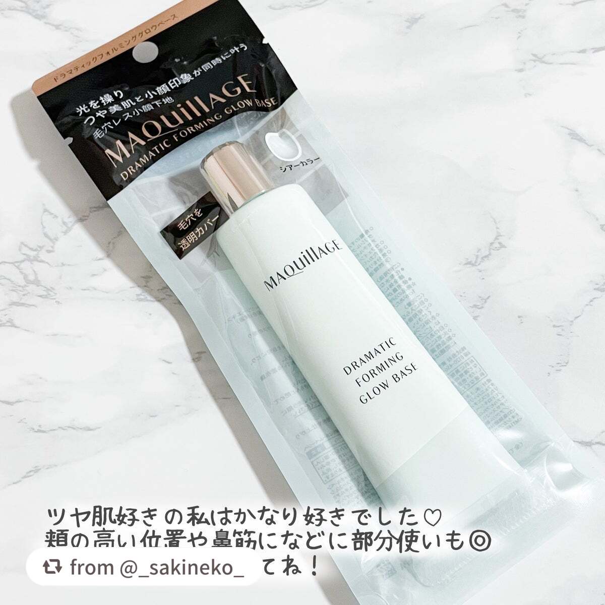 ドラマティックフォルミンググロウベース/マキアージュ/化粧下地を使ったクチコミ(6枚目)