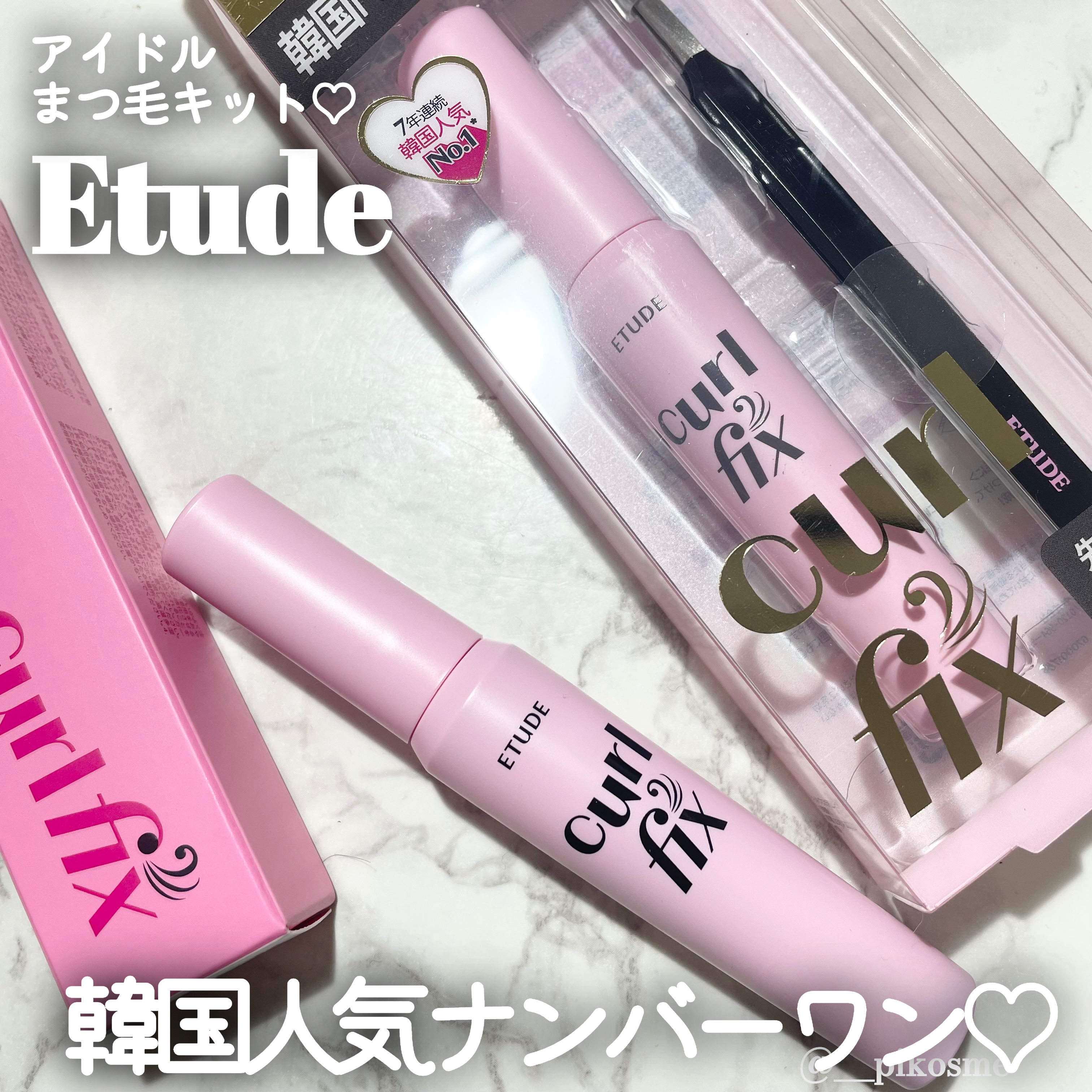 カールフィックスマスカラ ツイーザーセット ブラック/ETUDE/メイクアップキットを使ったクチコミ（1枚目）