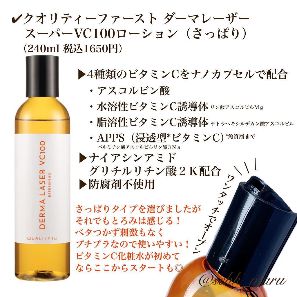 VC100エッセンスローション EX/ドクターシーラボⓇ/化粧水を使ったクチコミ（3枚目）