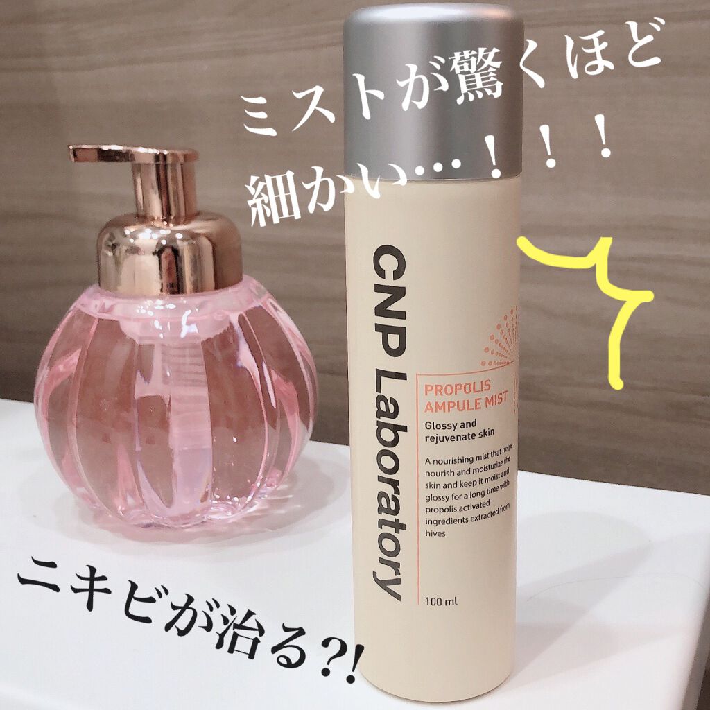 プロP ミスト/CNP Laboratory/ミスト状化粧水を使ったクチコミ（1枚目）