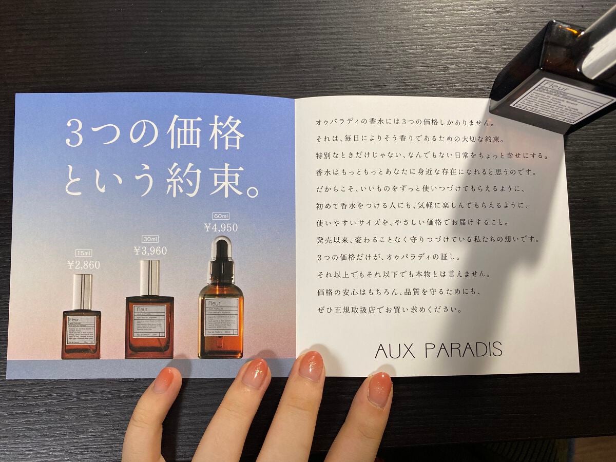 フルール オードパルファム(Fleur)/AUX PARADIS /香水(レディース)を使ったクチコミ（7枚目）