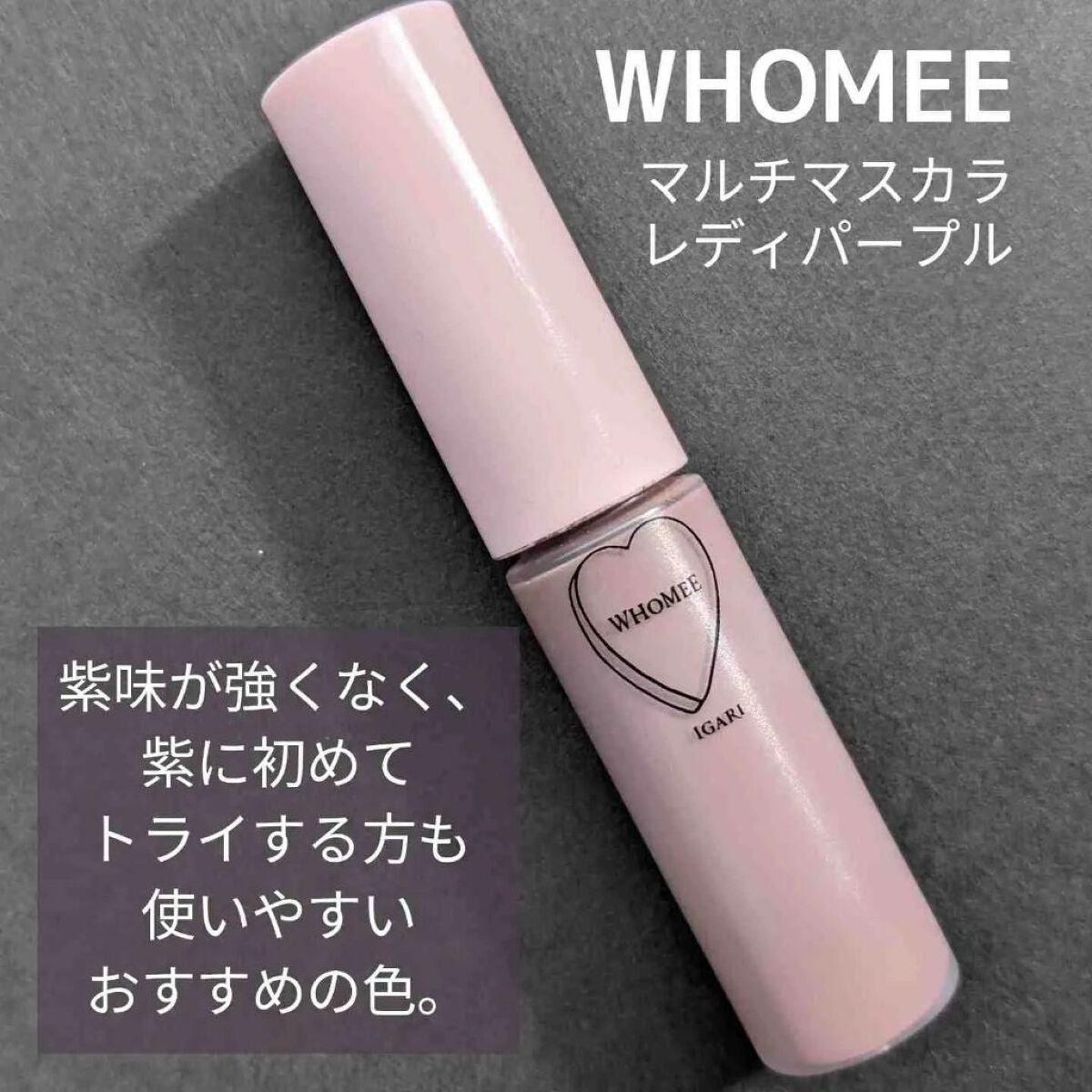 マルチマスカラ/WHOMEE/眉マスカラを使ったクチコミ(2枚目)