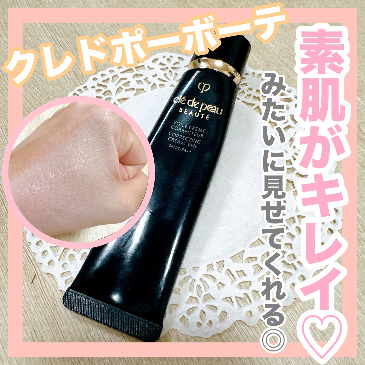 ヴォワールコレクチュールn/クレ・ド・ポー ボーテ/化粧下地を使ったクチコミ(1枚目)