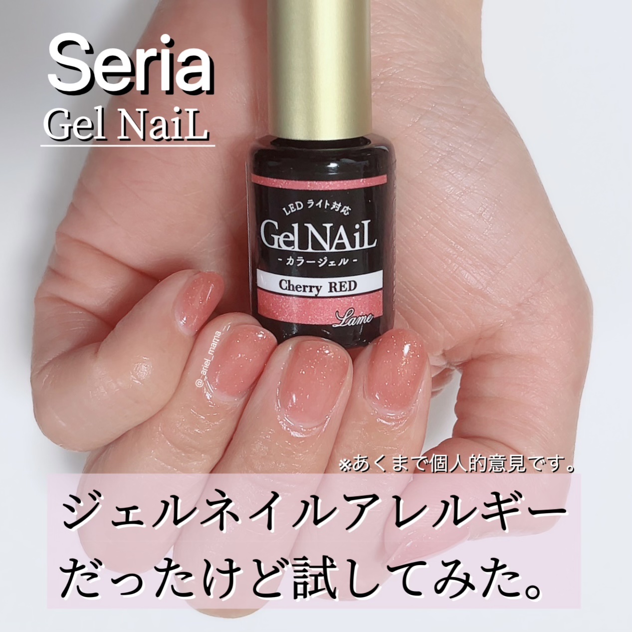 ジェルネイル（ライト対応）/セリア/ジェルネイルを使ったクチコミ（1枚目）