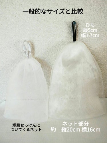 BULK HOMME THE BUBBLE NETのクチコミ「○o。.ロエグア 泡立てネット○o。.


一般的な泡立てネットより、大きいサイズ
2重（4層.....」（2枚目）