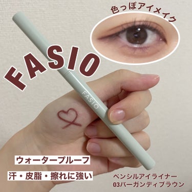 FASIO ペンシル アイライナーのクチコミ「崩れにくいアイライナー👧🏻💗

ファシオ
ペンシルアイライナー　¥1,100（税込）

全部で.....」（1枚目）