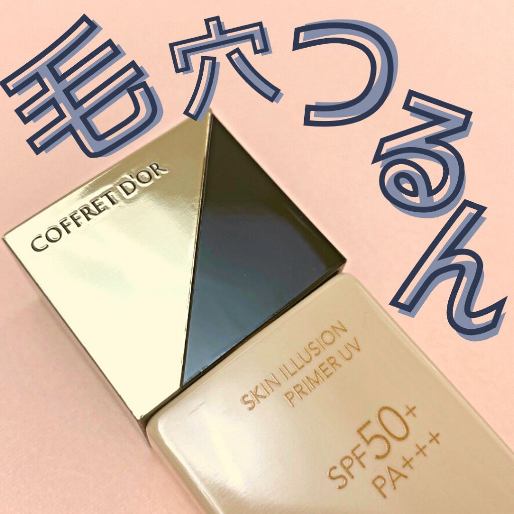 スキンイリュージョンプライマーUV/コフレドール/化粧下地を使ったクチコミ(1枚目)