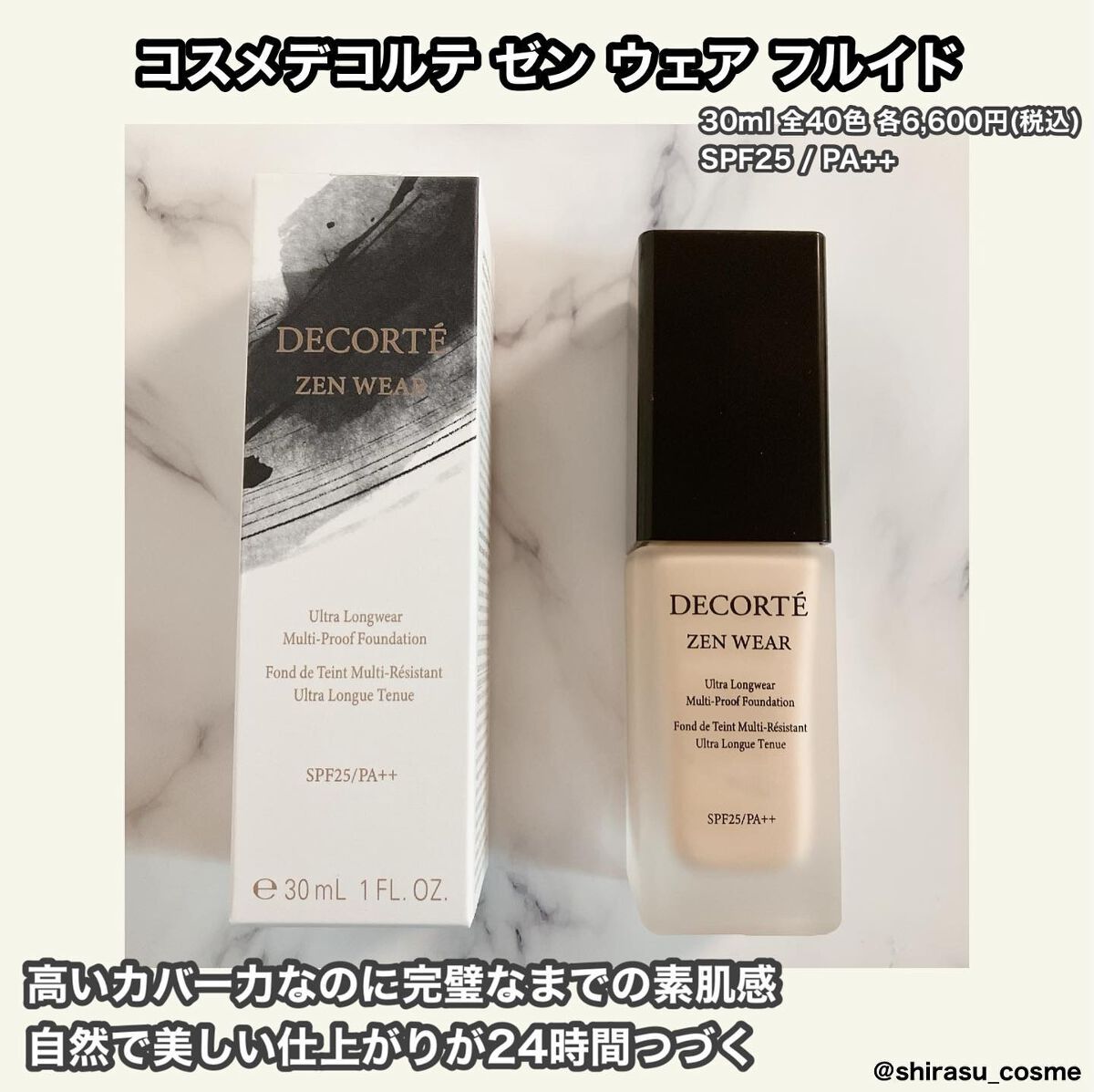 ゼン ウェア フルイド/DECORTÉ/リキッドファンデーションを使ったクチコミ（1枚目）