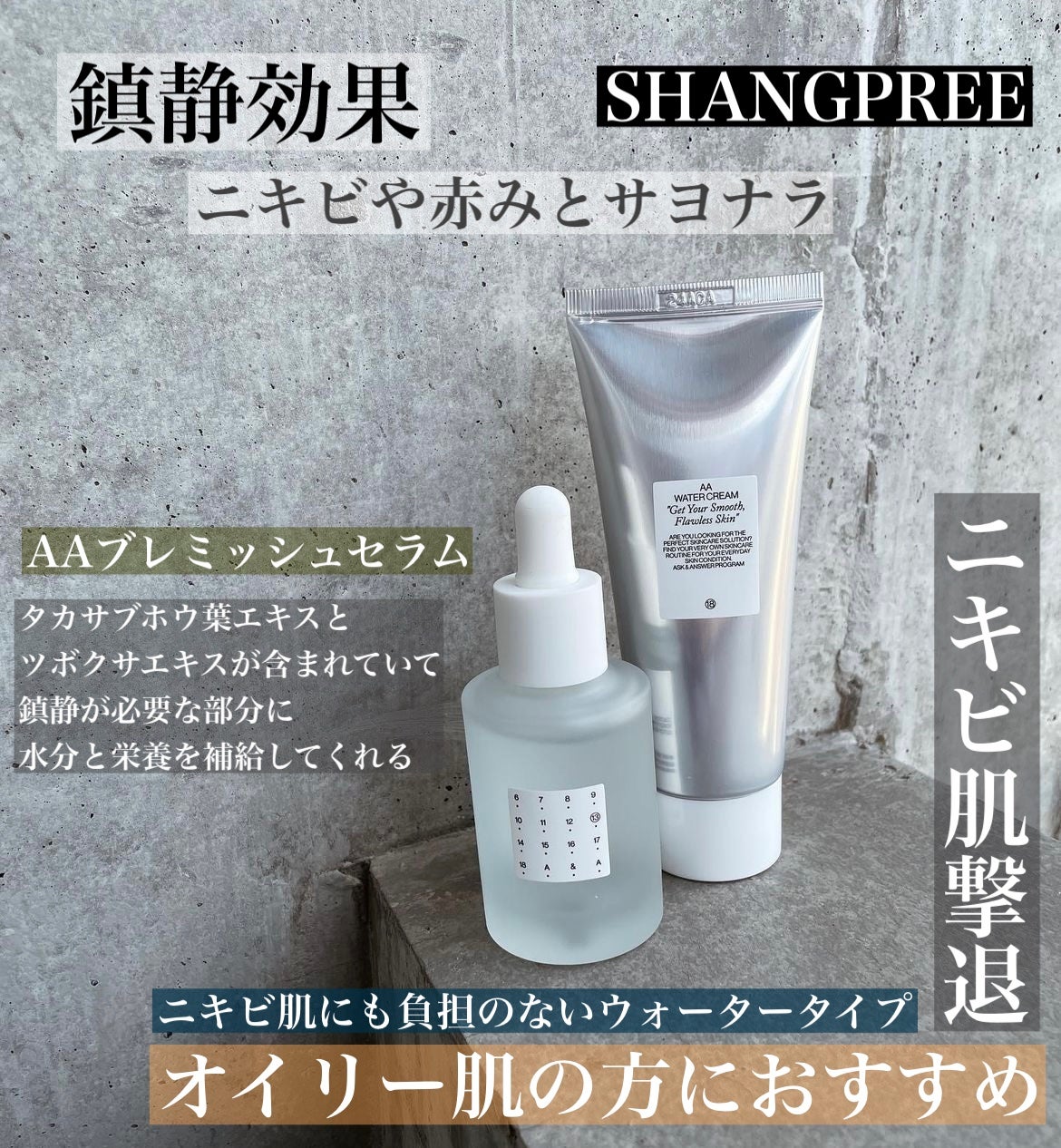 AAブレミッシュセラム/Shangpree/美容液を使ったクチコミ(1枚目)