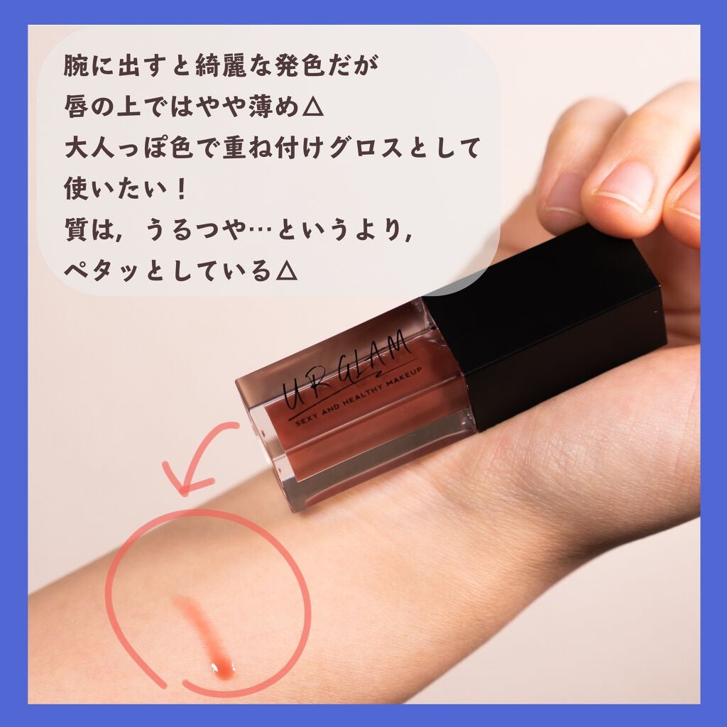 UR GLAM LIP OIL/U R GLAM/リップグロスを使ったクチコミ(3枚目)
