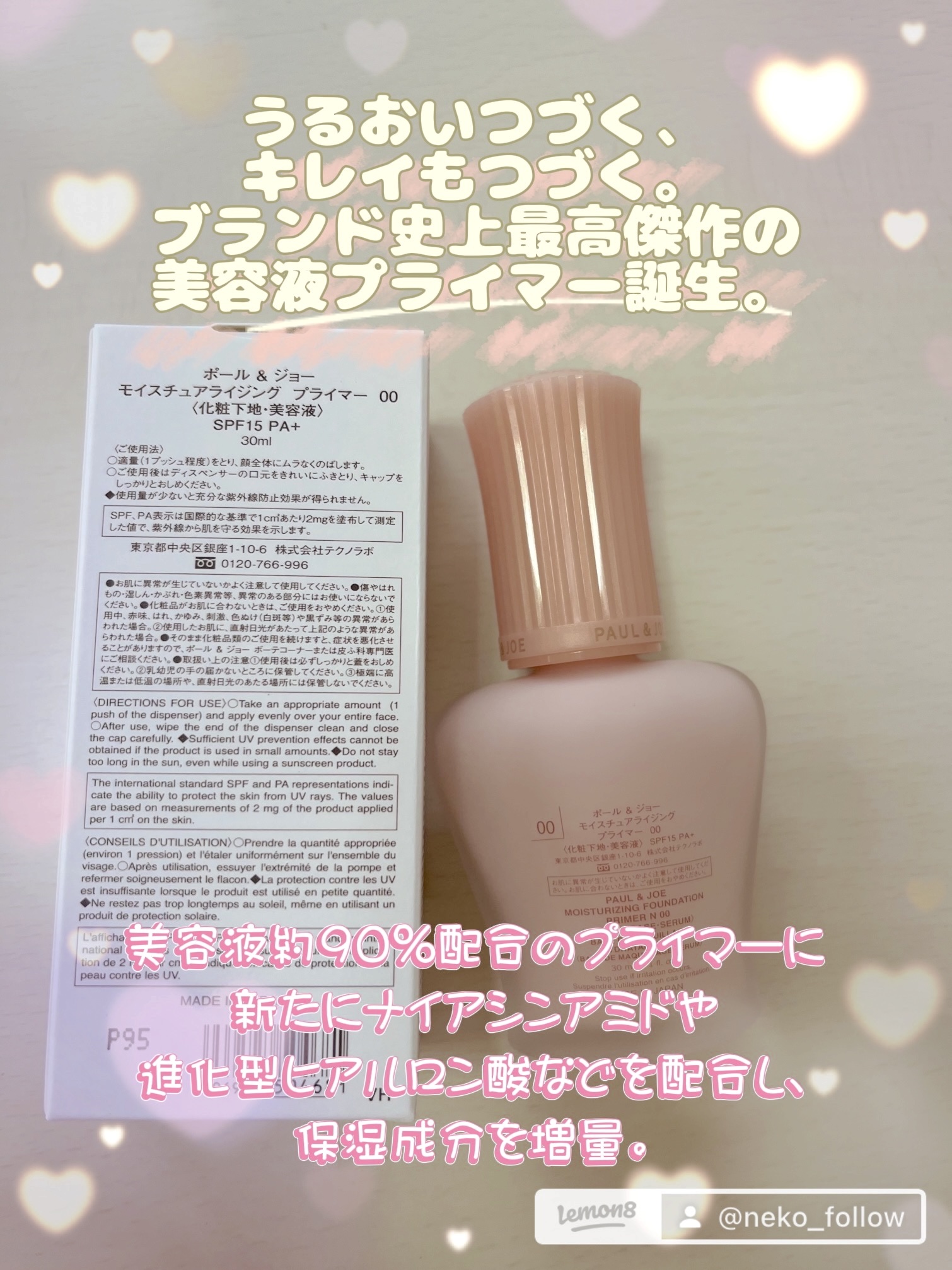 モイスチュアライジング プライマー/PAUL & JOE BEAUTE/化粧下地を使ったクチコミ（3枚目）