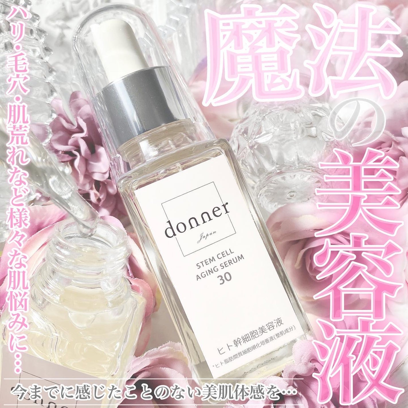 ドネSCエイジングセラム30/donner/美容液を使ったクチコミ(1枚目)