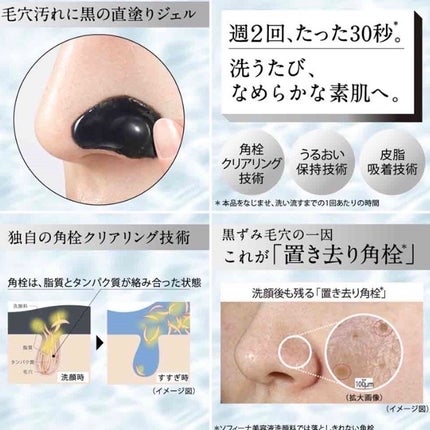 ソフィーナ iP ポア クリアリング ジェル ウォッシュ 30g/SOFINA iP/その他洗顔料を使ったクチコミ(2枚目)