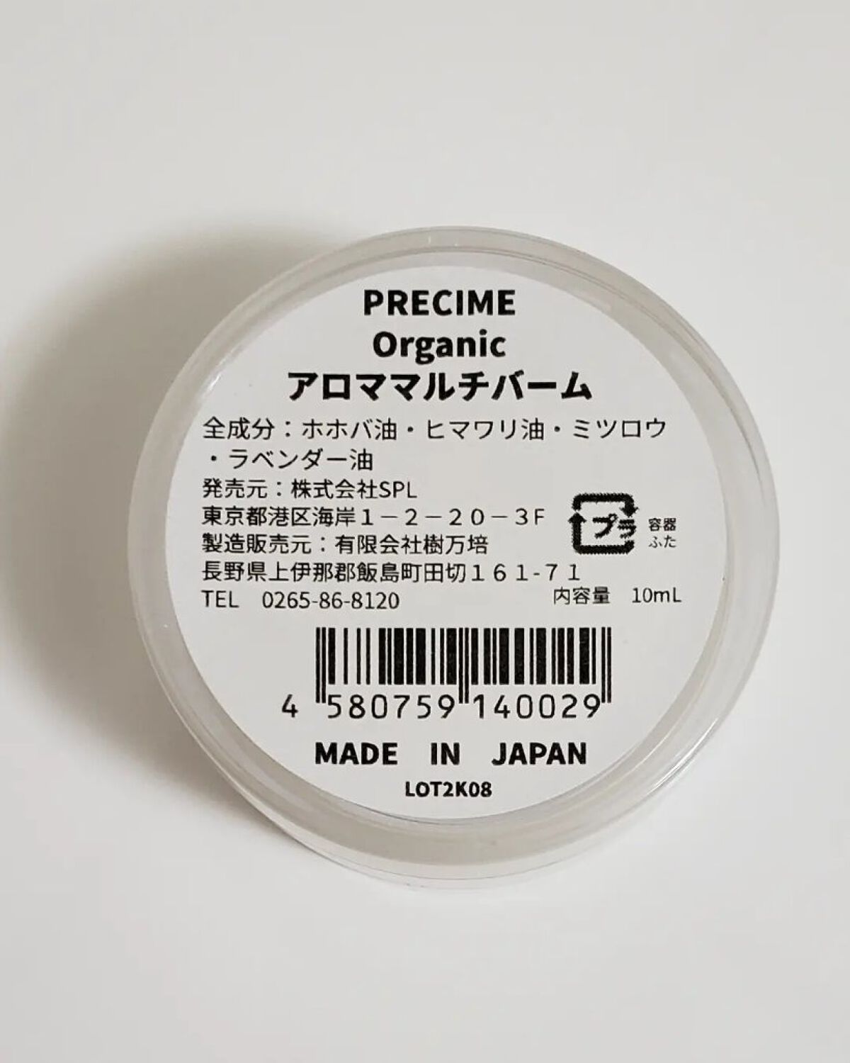 Aromatherapy オーガニックマルチバーム/PRECIME/フェイスバームを使ったクチコミ(5枚目)