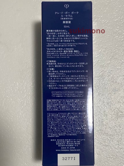 クレ・ド・ポー ボーテ ル・セラム/クレ・ド・ポー ボーテ/美容液を使ったクチコミ(5枚目)