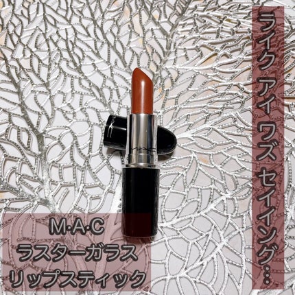 ラスターガラス リップスティック/M・A・C/口紅を使ったクチコミ(1枚目)