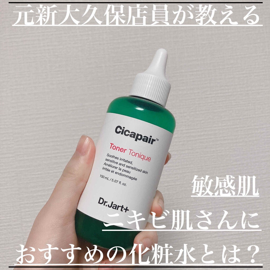 ドクタージャルト シカペアトナー/Dr.Jart+/化粧水を使ったクチコミ(1枚目)