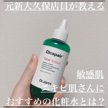 ドクタージャルト シカペアトナー/Dr.Jart+/化粧水を使ったクチコミ(1枚目)