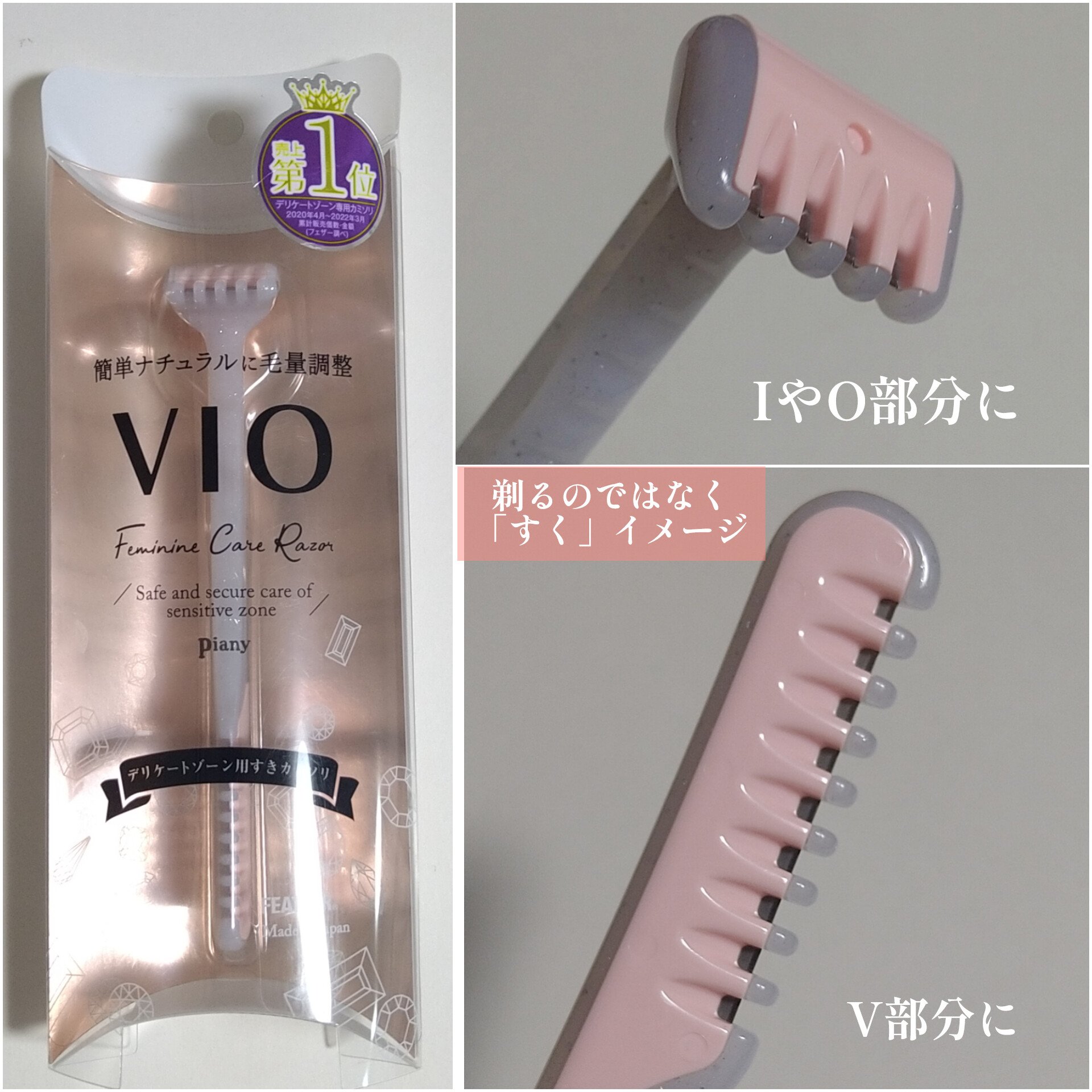 ピアニィ VIO デリケートゾーン用/ピアニィ/シェーバーを使ったクチコミ（2枚目）